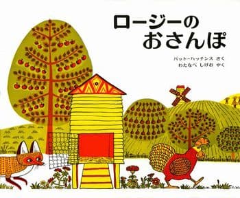 ロージーのおさんぽの表紙