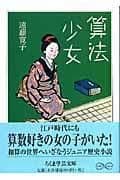 算法少女の表紙