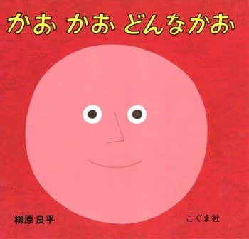 かおかおどんなかおの表紙