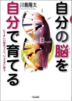 自分の脳を自分で育てるの表紙