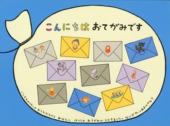 こんにちはの表紙