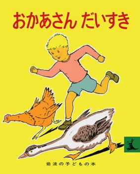 おかあさんだいすきの表紙
