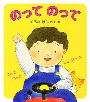 のってのっての表紙