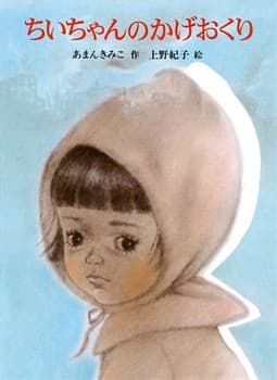 ちいちゃんのかげおくりの表紙