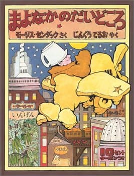 まよなかのだいどころの表紙