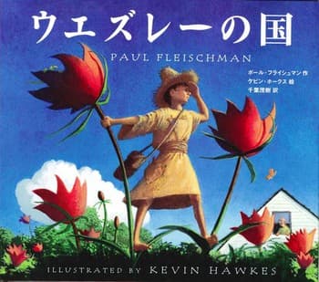 ウエズレーの国の表紙