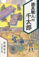建具職人の千太郎の表紙