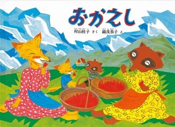 おかえしの表紙