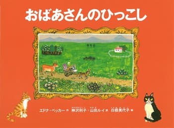 おばあさんのすぷーんの表紙